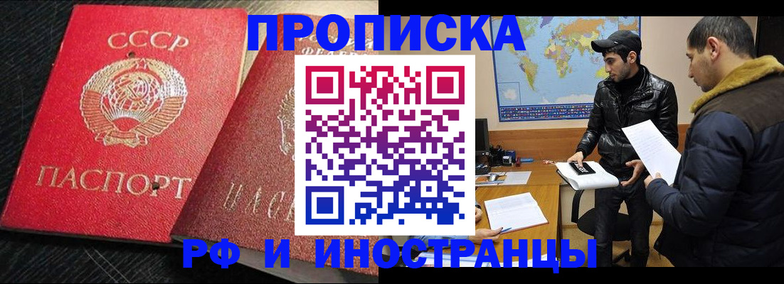 купить прописку в Красноуфимске