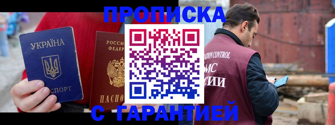временная прописка в Красноуфимске
